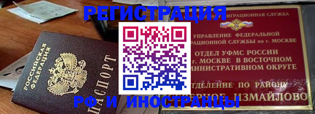 прописка ребенка в Павлово