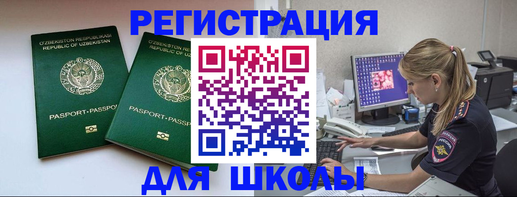 миграционный учет в Павлово