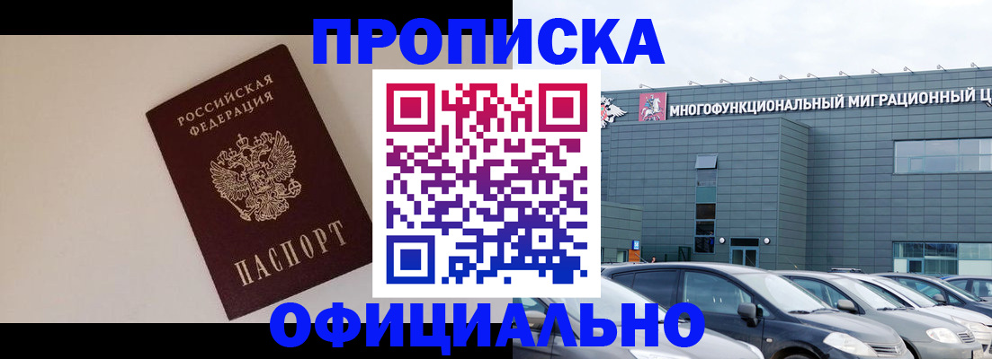 временная регистрация для всех в Павлово